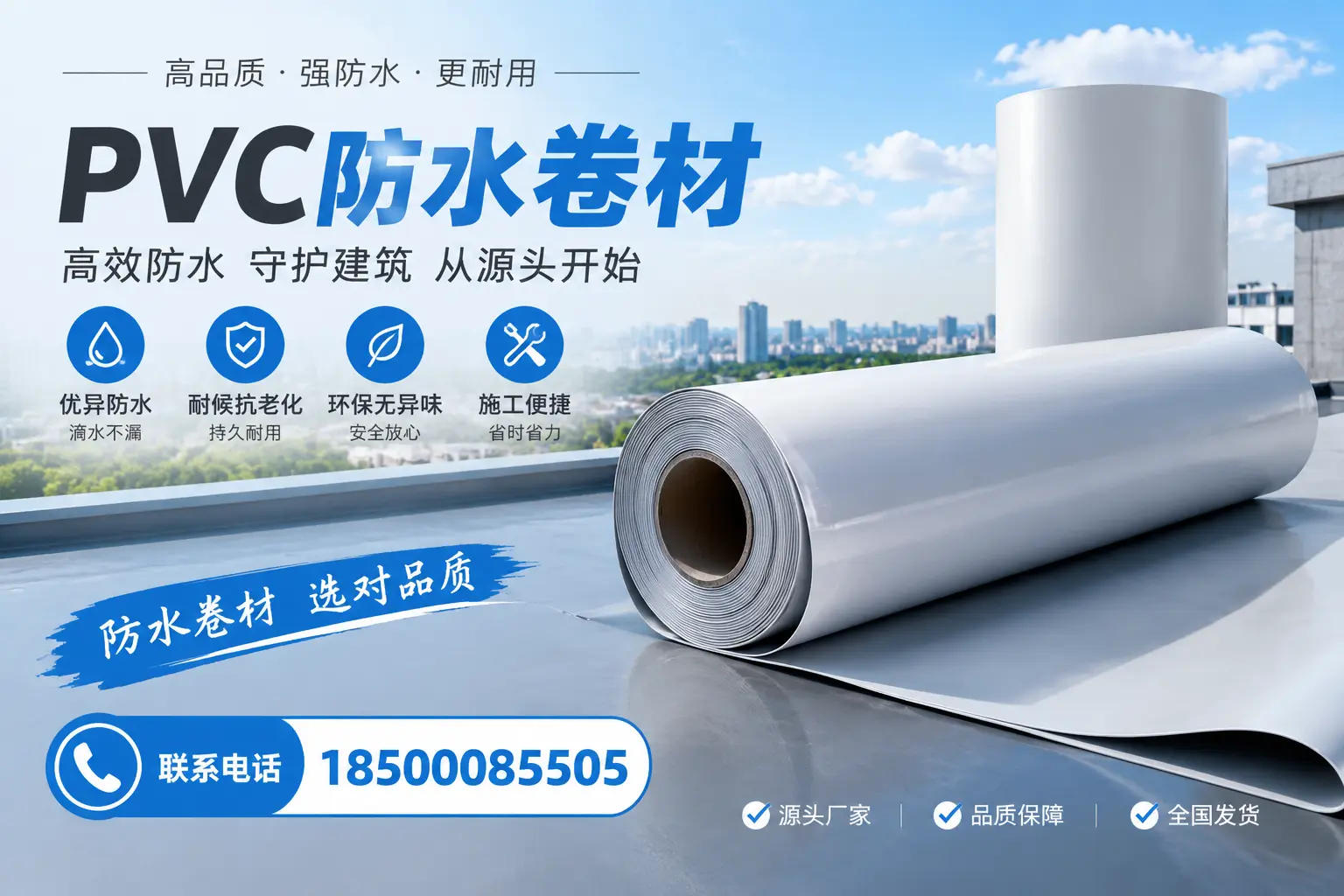 如何判断PVC防水卷材的质量优劣?襄阳选购技巧