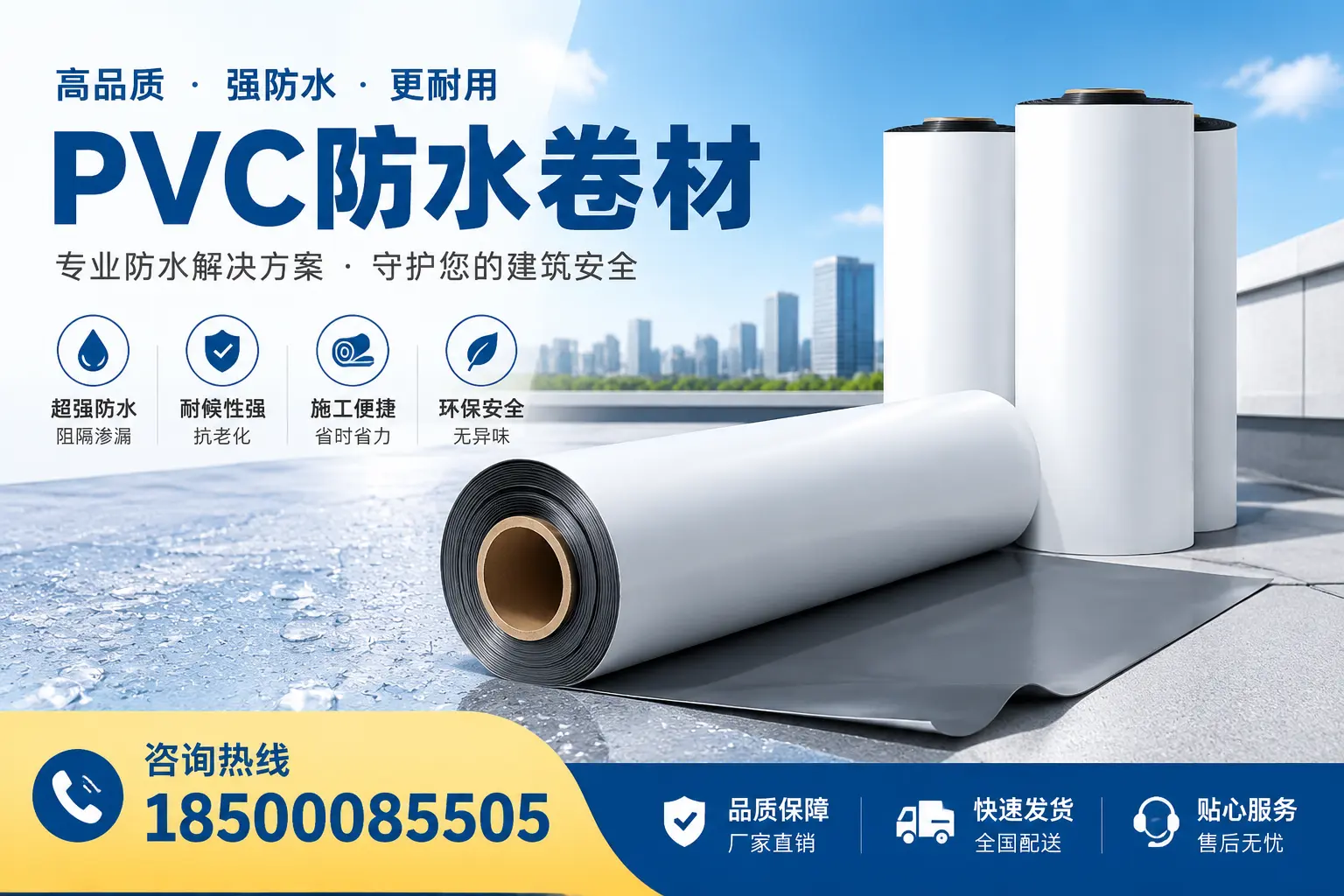 襄阳购买pvc防水卷材时需要注意的五大要点
