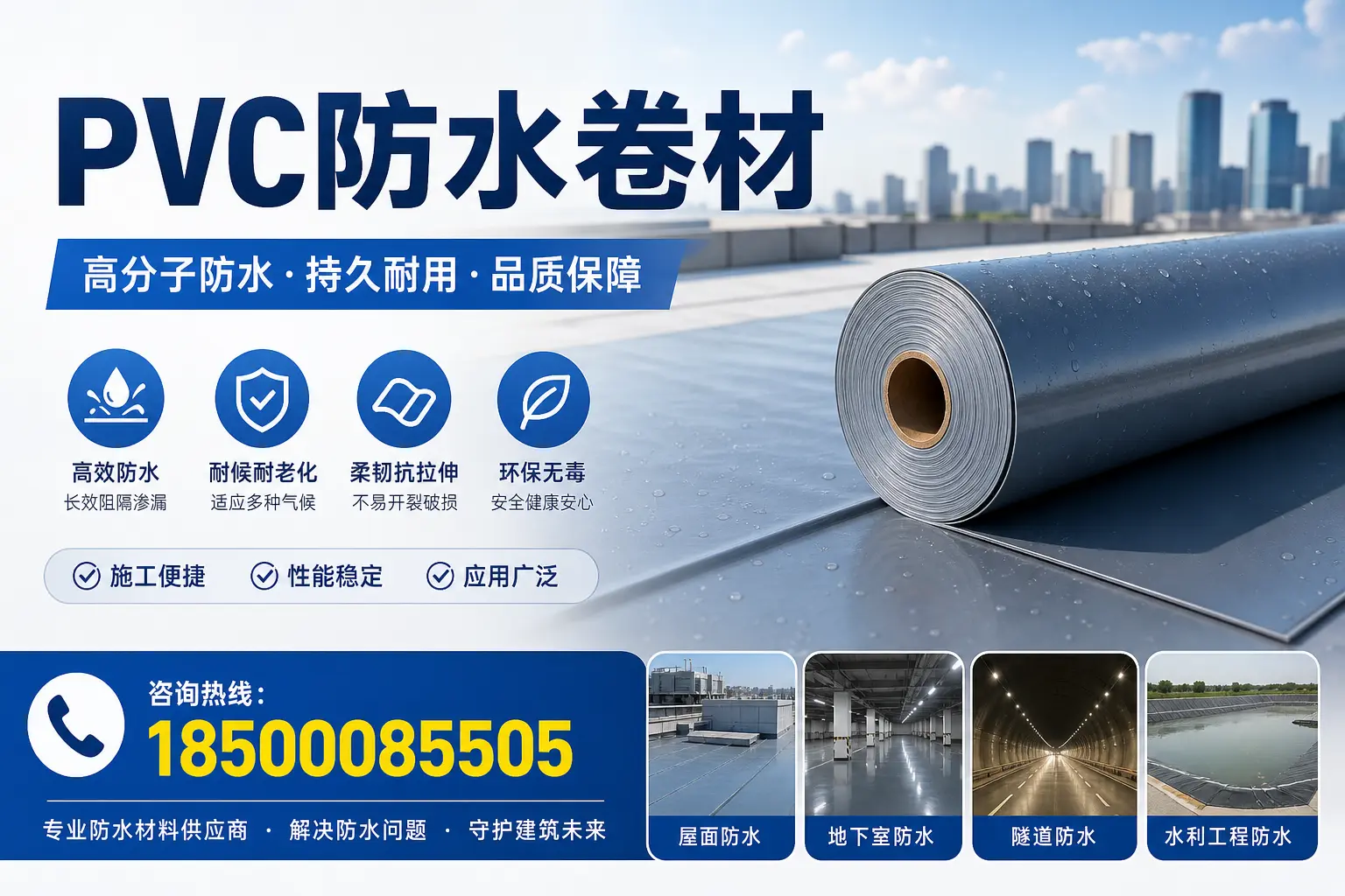 PVC防水卷材的市场前景与趋势分析,适合襄阳投资者